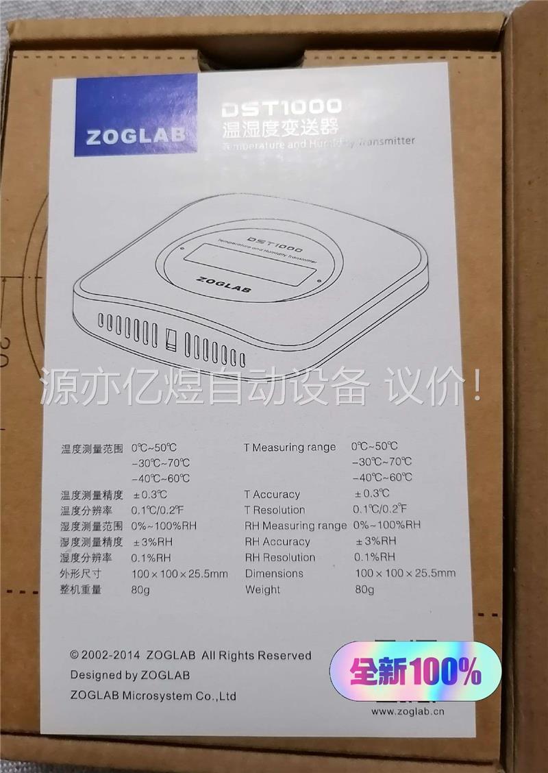 ZOGLAB佐格DST1000温湿度变送器机房仓库GSP认证(议价)