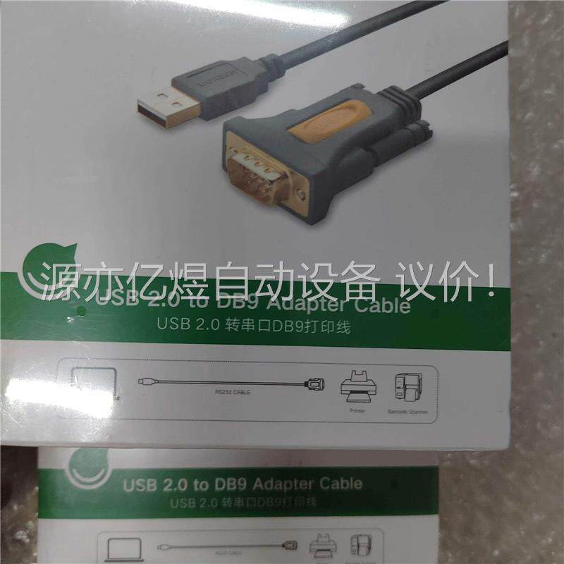绿联USB2.0转串口DB9打印线2条，片，标(议价)