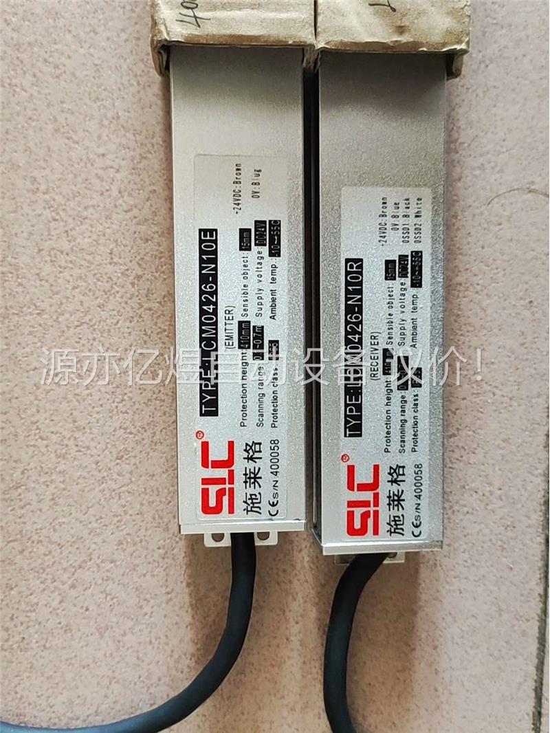 SLC施莱格安全光栅，长41cm,一对，LCM0426(议价)
