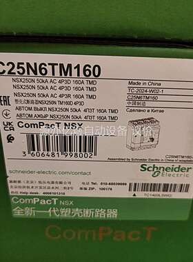 塑壳断路器C25N6TM250 4P250A 剩