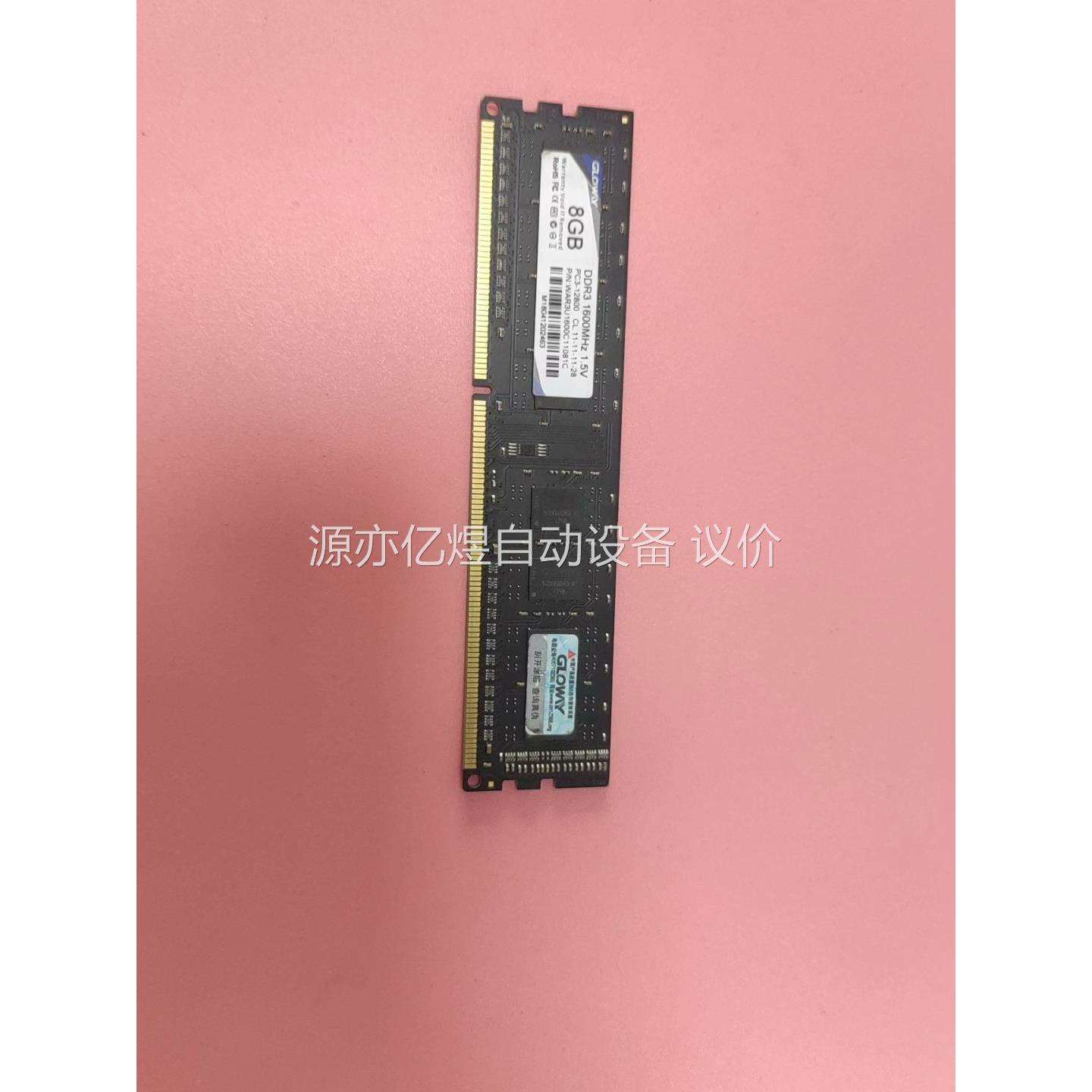 8GB 台式机内存条 DDR3代 1600mhz 1.5v