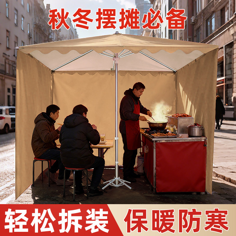 户外摆摊专用遮阳防雨两用伞加厚围布可拆卸室外商用保暖防风大伞