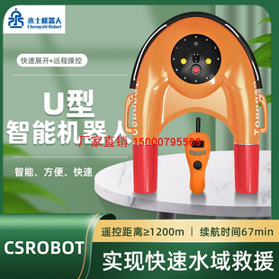 丞士救生圈CSROBOT智能遥控救生艇搜救机器人救援飞翼U型救生圈