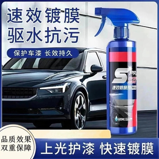 9【9元3瓶】纳米汽车镀膜剂 3分钟速效镀膜 全车漆增亮 500ml/瓶