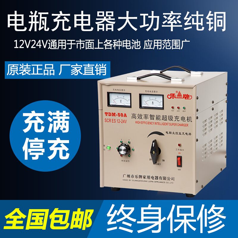 定制电瓶充电器12V24V大功率纯铜50A汽车船蓄电池修复通用乐牌充