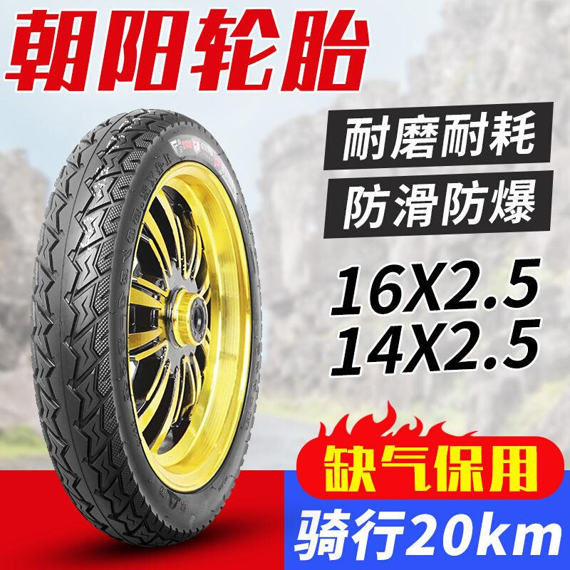 真空b胎电动车轮胎16X2.50/2.125/3.0电动车外胎机车胎正新