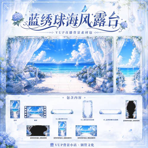 蓝绣球海风VUP动态循环背景