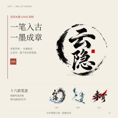 古风水墨LOGO头像定制毛笔字体标志设计透明水印LOGO设计制作