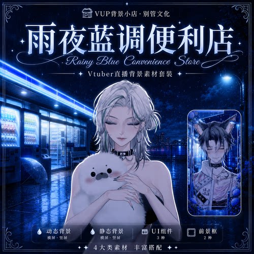 雨夜便利店VUP背景素材