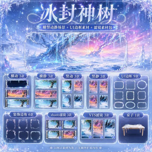 冰封神树 VUP 背景 虚拟主播动态循环 OBS 全套 VTuber 直播素材
