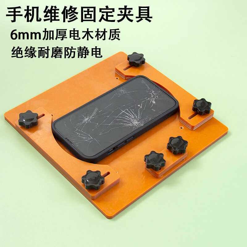 电木手机维修卡具PCB主板夹具焊接电路板固定工具IC芯片定位平台