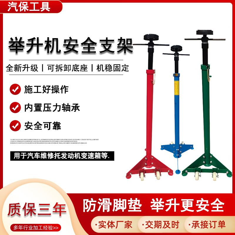 新款举升机安全支架手动撑发动机顶架加厚重升降式汽车变速箱托架