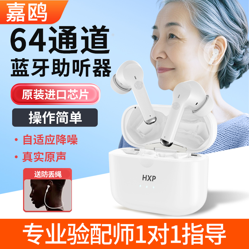 嘉鸥2025新款高端app调节蓝牙TC1600助听器隐形耳聋耳背专用耳机