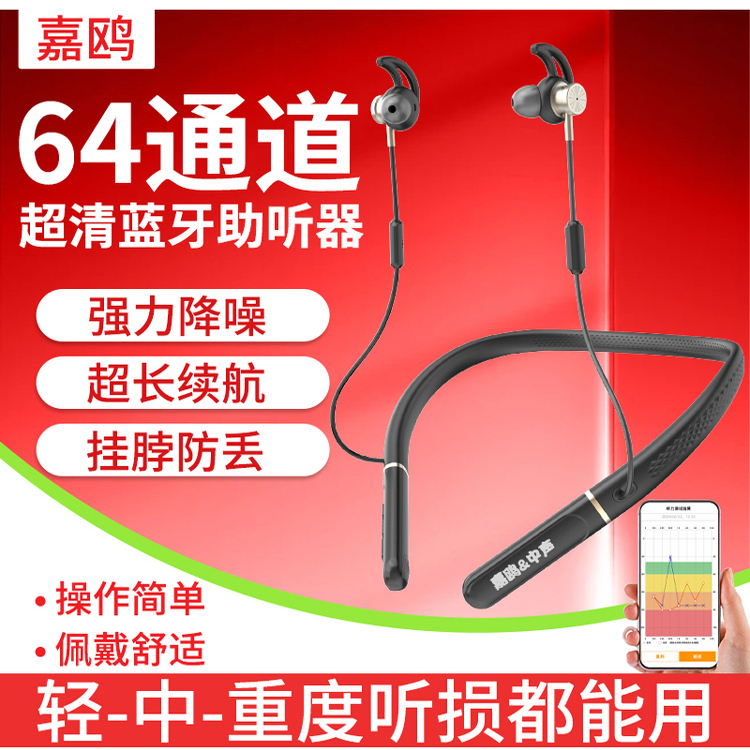 挂脖助听器老年人嘉鸥蓝牙助听器