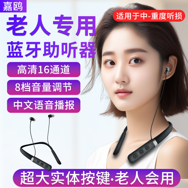 蓝牙挂脖式助听器老人专用高端耳聋耳背专业智能降噪强声重度正品