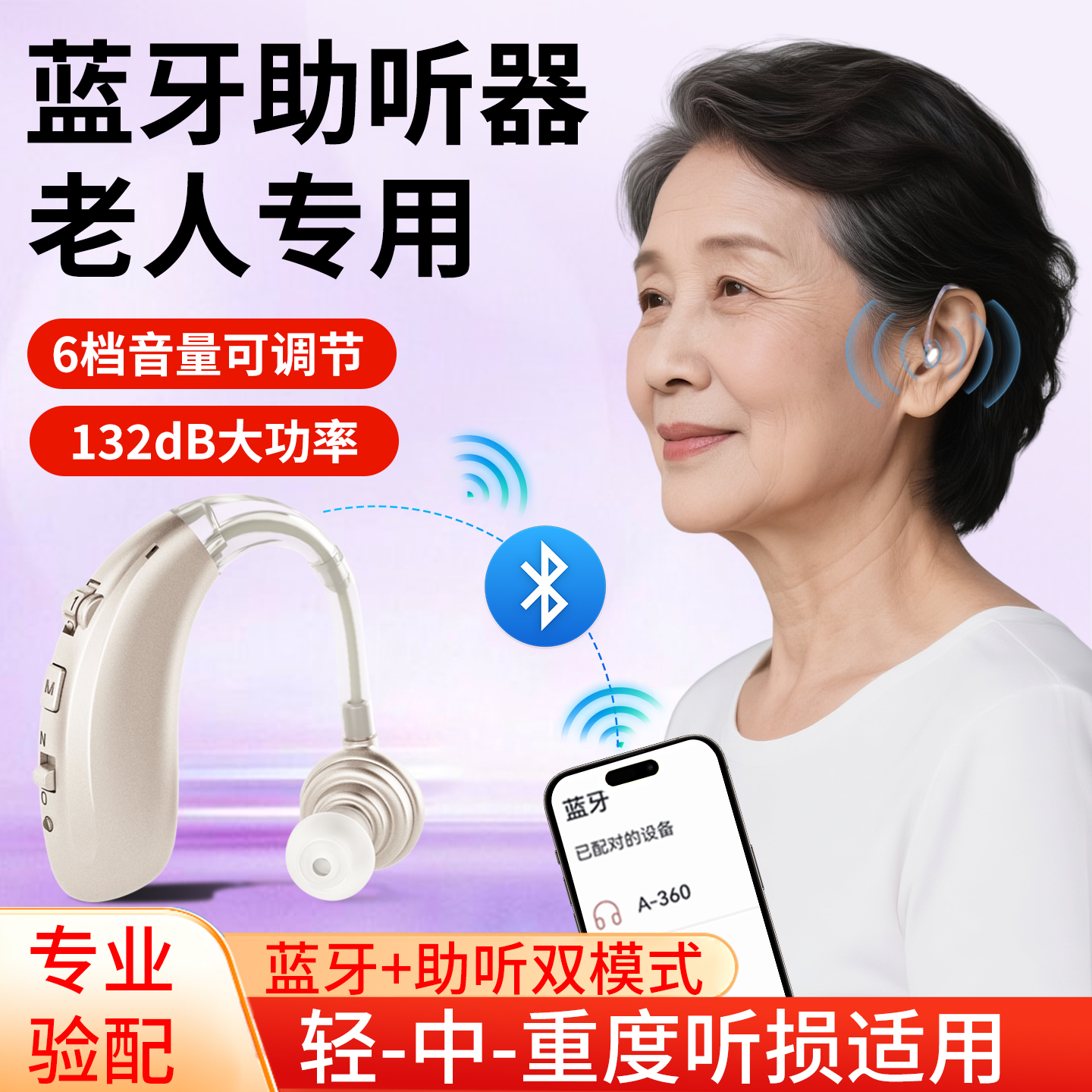耳背式无啸叫助听器嘉鸥