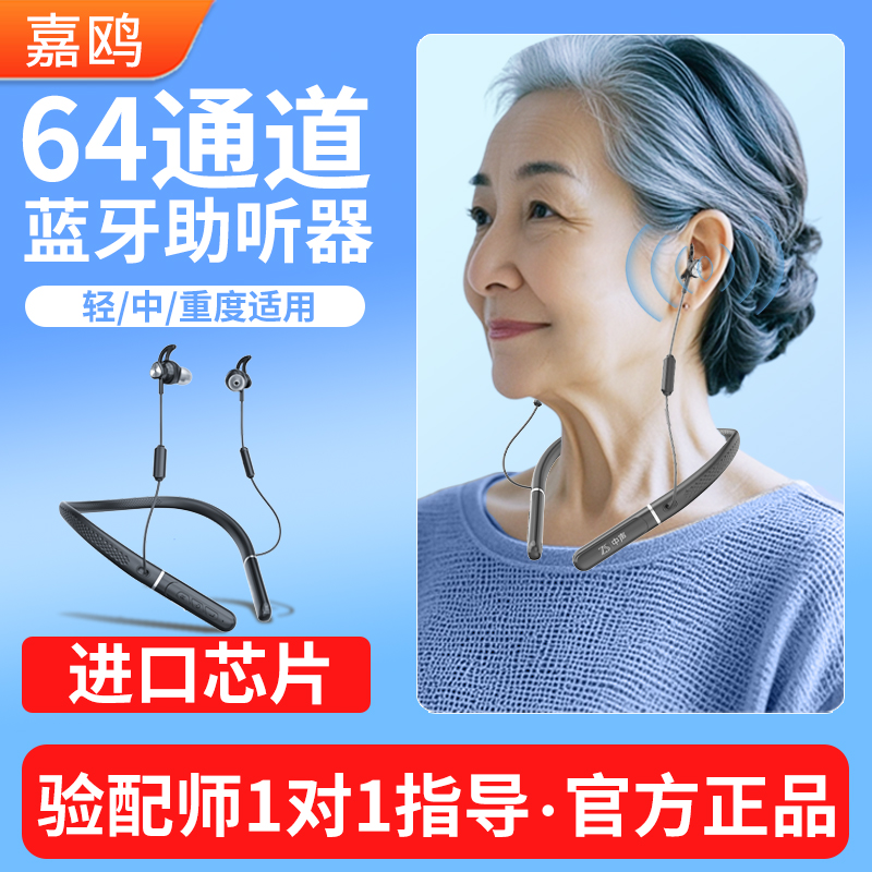 95%老人选择重度极重度用助听器