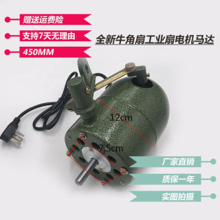 新品。牛角扇电机 工业落地风扇车间大功率牛角扇马达 450MM 80W