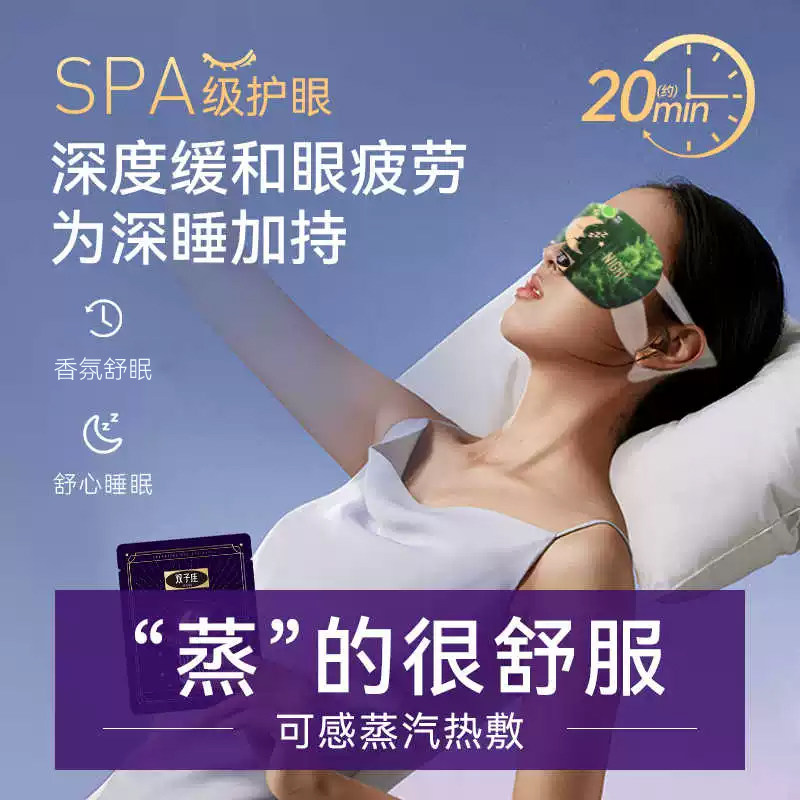 调梦师双子座蒸汽眼罩香氛爆珠睡眠眼罩热敷眼罩遮光