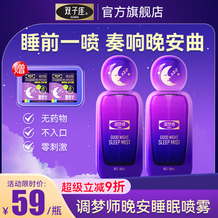 调梦师双子座睡眠喷雾薰衣草睡眠香薰喷雾枕边成人睡眠喷雾旗舰店