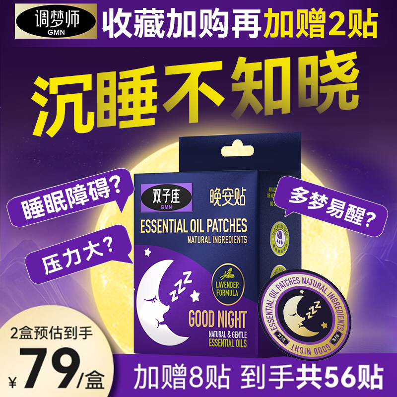 双子座助眠晚安贴香薰精油