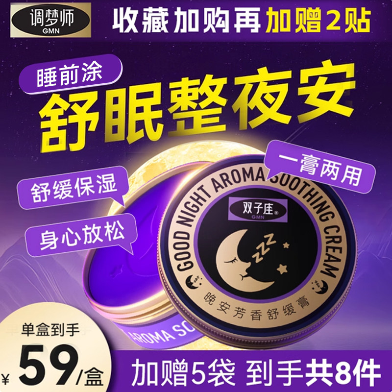 调梦师双子座晚安膏成人快速入睡安睡膏精油睡眠香膏官方旗舰店,洗护清洁剂/卫生巾/纸/香薰,香薰精油,淘宝优惠券,粉丝福利购,淘宝优惠卷
