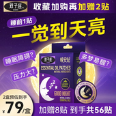 双子座睡眠晚安贴助晚安精油安睡贴安定神情深度睡眠贴官方旗舰店