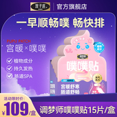 双子座噗噗贴腹部穴位压力缓解蒸汽热敷植物成分官方旗舰店清清贴