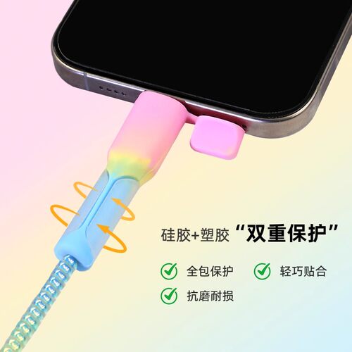 数据线保护套适用苹果16pro华为vivo专用iphone小米OPPO线防折断