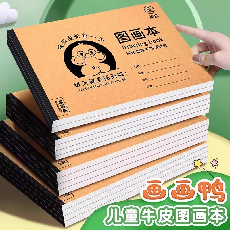 图画本A4加厚牛皮图画本画画绘画本儿童幼儿园小学生速写涂鸦本