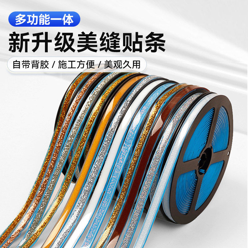 美缝贴条自粘卫生间防水贴防霉水池水槽灶台厨房防油贴纸边缘密封