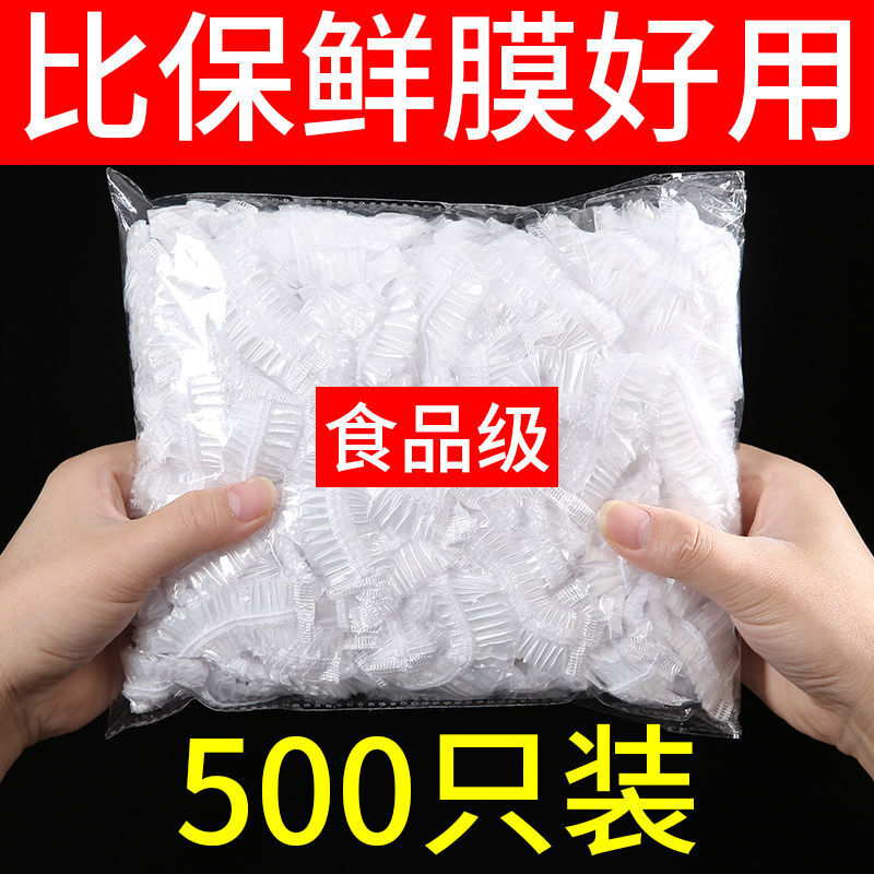 保鲜膜套袋一次性保鲜袋家用冰箱自封口保鲜罩加厚升级款500只