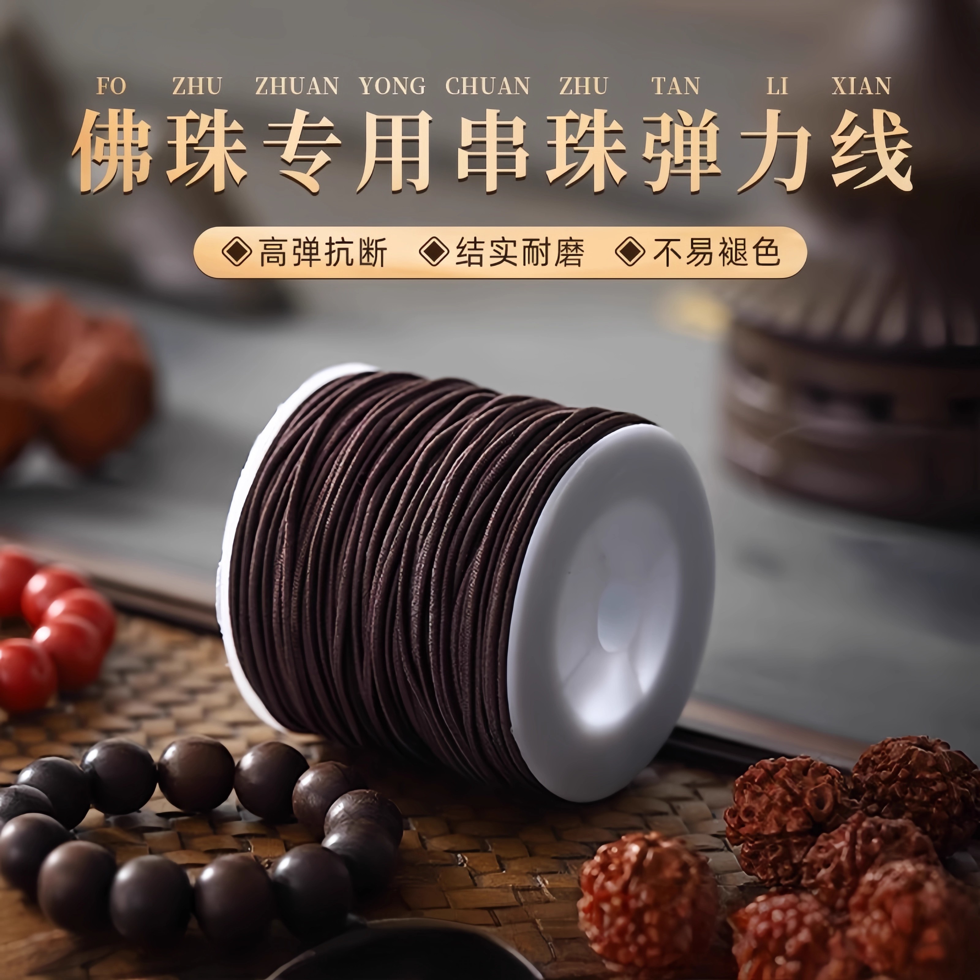 绳串珠线手链绳弹力手工佛珠手串绳穿珠子的弹力线手串耐磨串珠绳