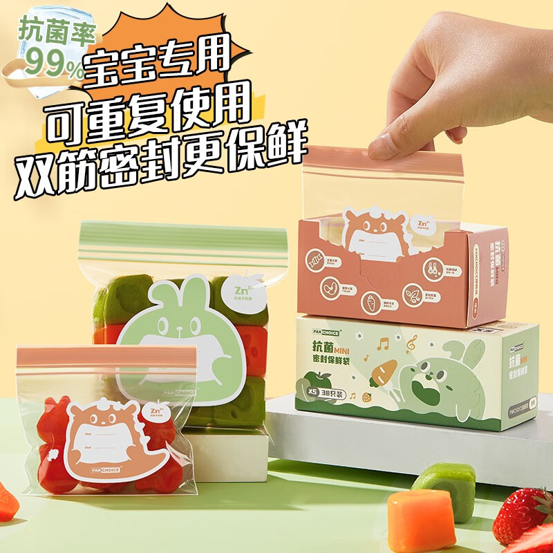 辅食袋食品级抗菌自封口自立自封袋冰箱冷冻专用密封袋分装保鲜袋