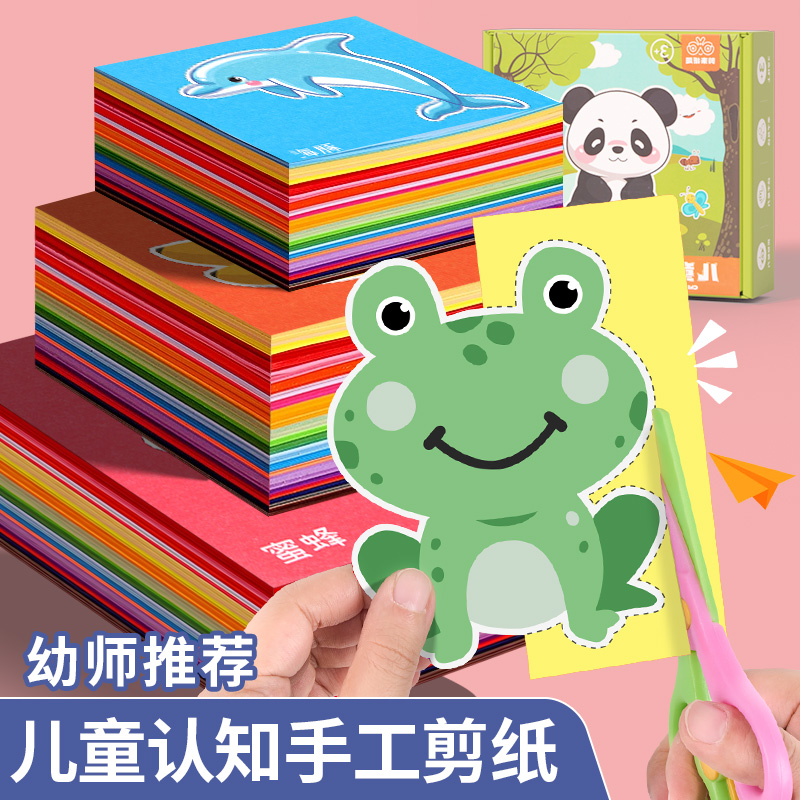 剪纸儿童手工益智玩具幼儿园3岁2宝宝入门趣味制作材料包折纸套装