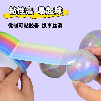 彩色粘粘球胶带网红大号diang球球宽胶布黏黏球6.0cm马卡龙色