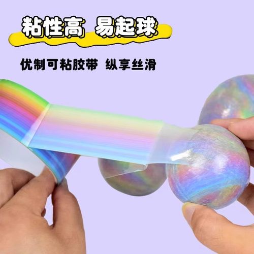 彩色粘粘球胶带网红大号diang球球宽胶布黏黏球6.0cm马卡龙色