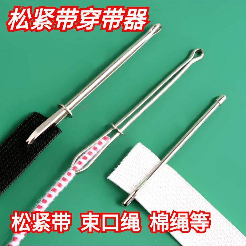 松紧带穿引器专用裤腰绳帽绳穿带器橡皮筋穿绳器家用缝纫工具夹子