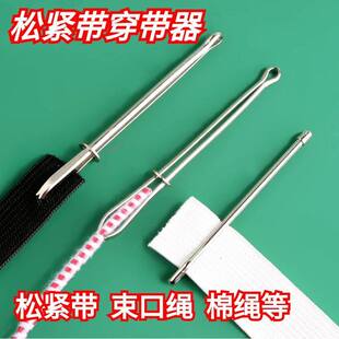 松紧带穿引器专用裤腰绳帽绳穿带器橡皮筋穿绳器家用缝纫工具夹子
