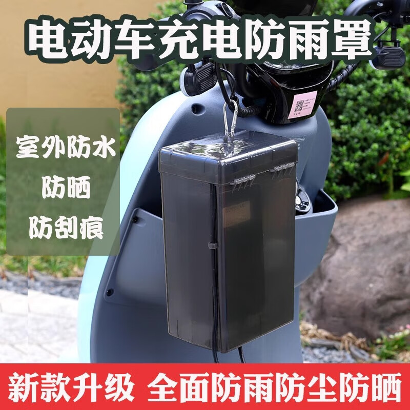电瓶车电动车充电器防雨盒防水通用保护罩室外充电收纳插座防雨罩