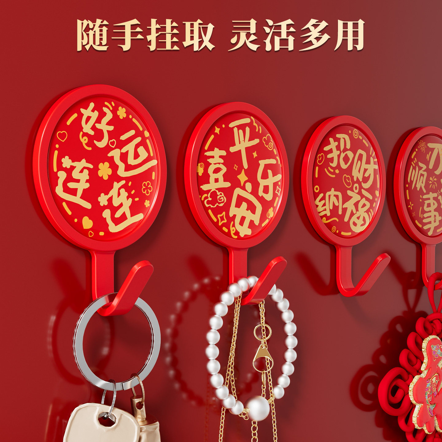红色中国风圆形挂钩瓷砖墙面门后墙壁卧室免打孔粘贴式喜庆粘钩