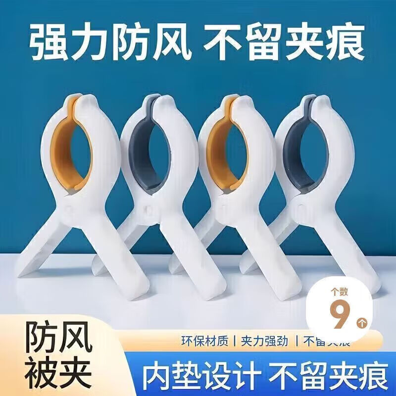 晒被子神器大夹子晾衣夹防风大号塑料固定被夹衣架晾床单10只
