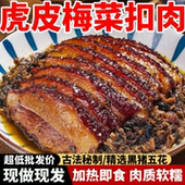 梅菜扣肉正宗重庆烧白加热即食特级碗装 家常菜下饭菜熟食类下酒菜