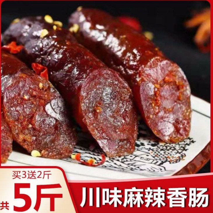 正宗重庆烟熏麻辣腊肠四川特产农家自制辣肠五香川味腊肉纯肉香肠