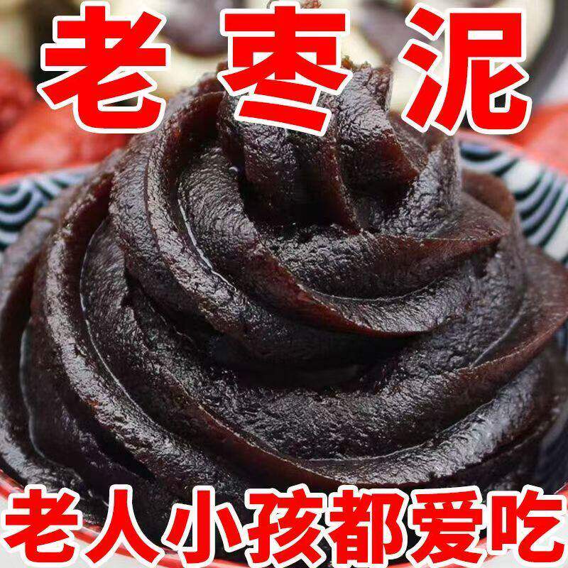 正宗红枣泥老枣泥家用月饼枣泥馅料烘焙馅料原料商用老枣泥批发