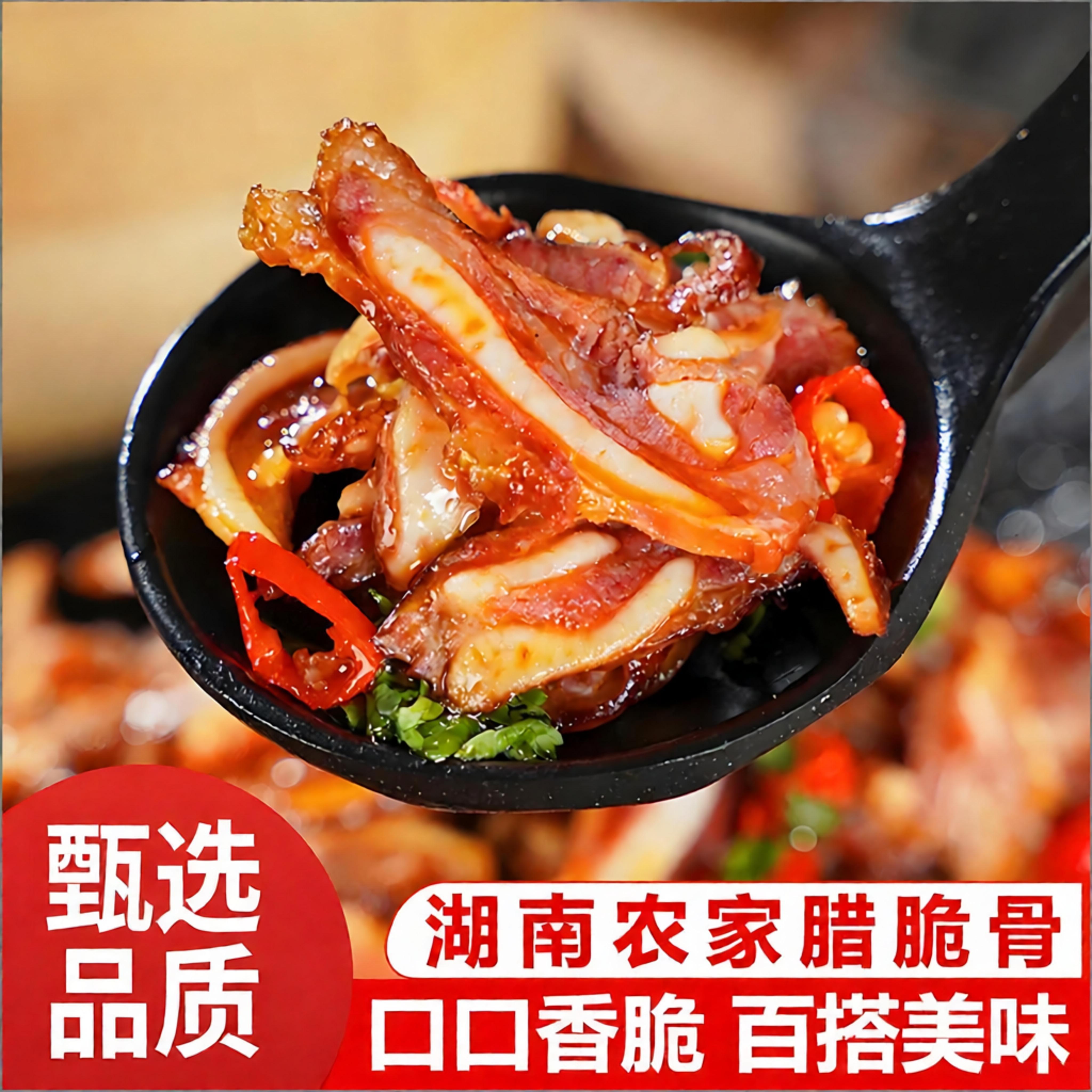腊脆骨湖南特产柴火烟熏农家自制猪脆骨软骨腊肉腊肠非鸡骨掌中宝