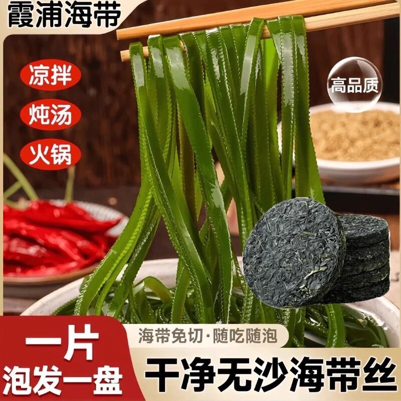 海带丝干货无加盐霞浦细丝非即食横切昆布凉拌压缩牛肉面餐饮商用