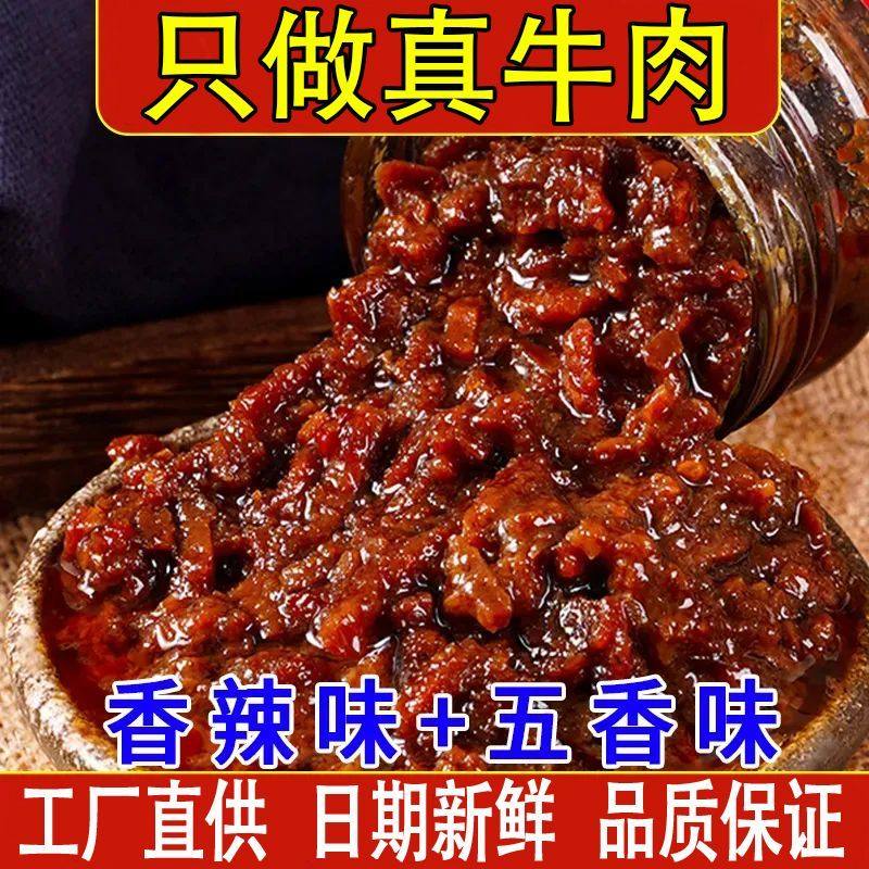 牛肉酱拌饭酱拌面酱开味下饭菜香菇酱辣椒酱料瓶装巨下饭香辣炒菜