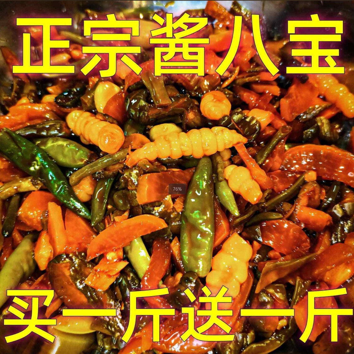 八宝咸菜下饭菜正宗农家酱八宝菜整箱商用囤货什锦菜酱菜大全批发