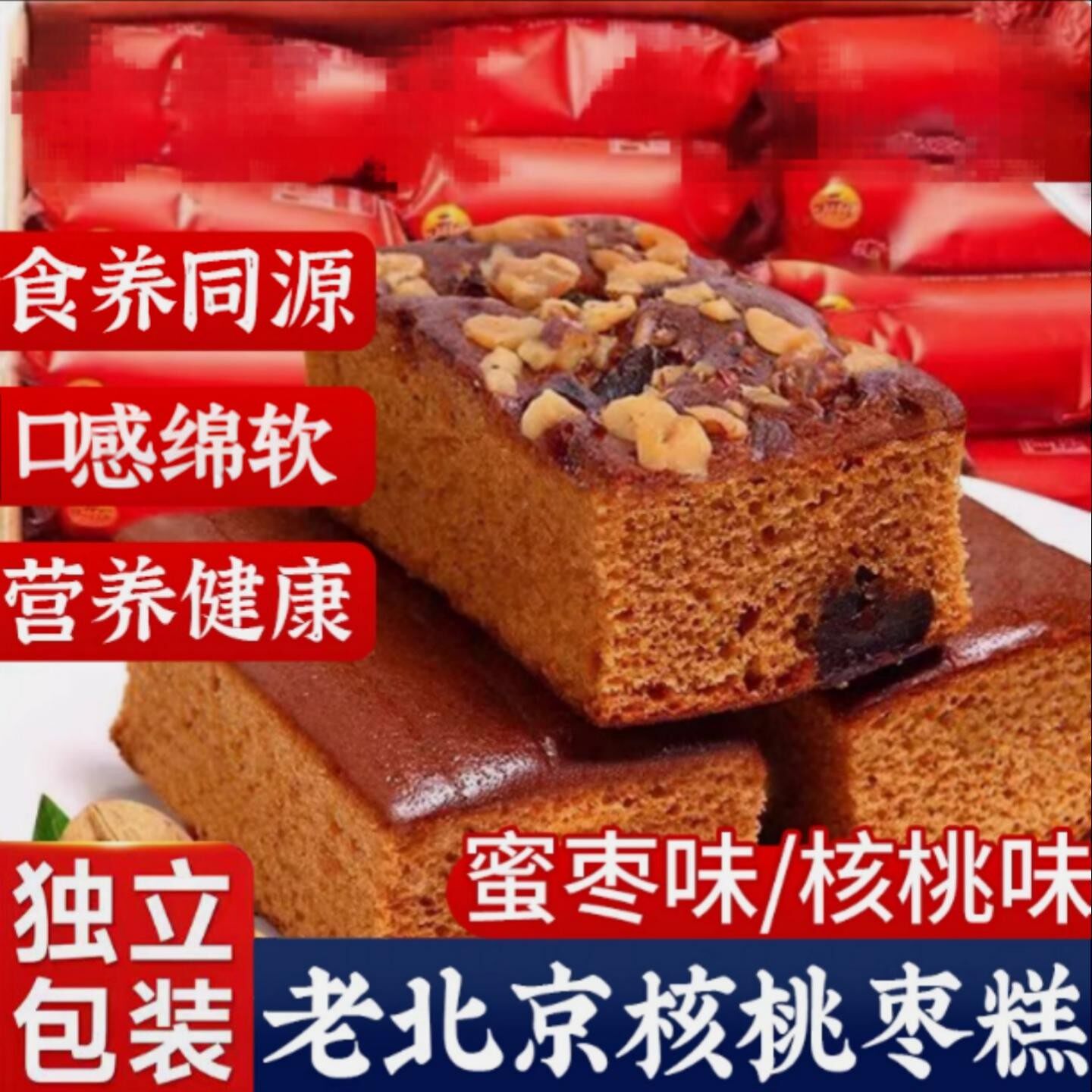 老北京老式枣糕整箱特产枣泥糕点批发中式传统蛋糕老人营养早餐